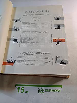 Детская энциклопедия. Том 8: Наша Советская Родина