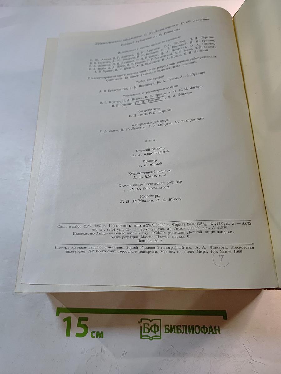 Детская энциклопедия. Том 8: Наша Советская Родина
