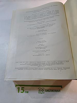 Детская энциклопедия. Том 8: Наша Советская Родина