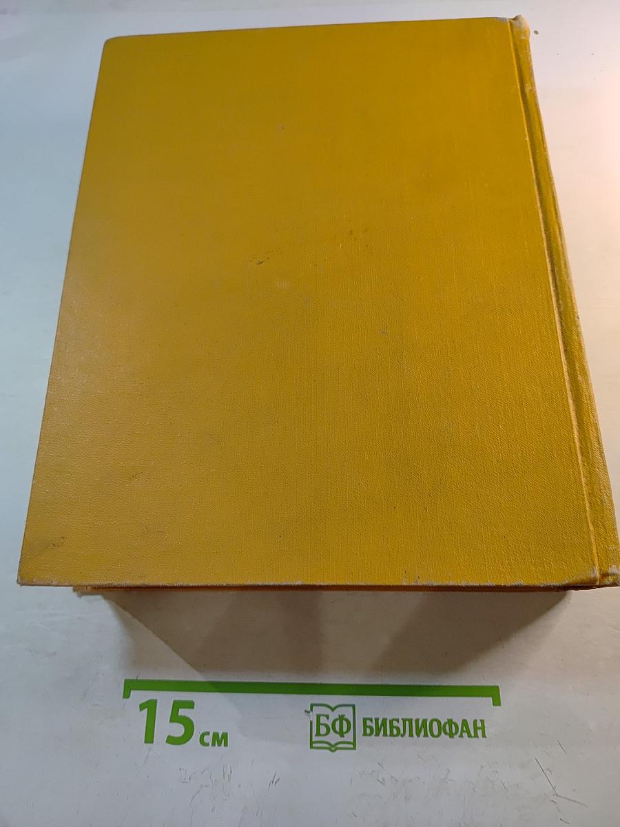 Детская энциклопедия. Том 8: Наша Советская Родина