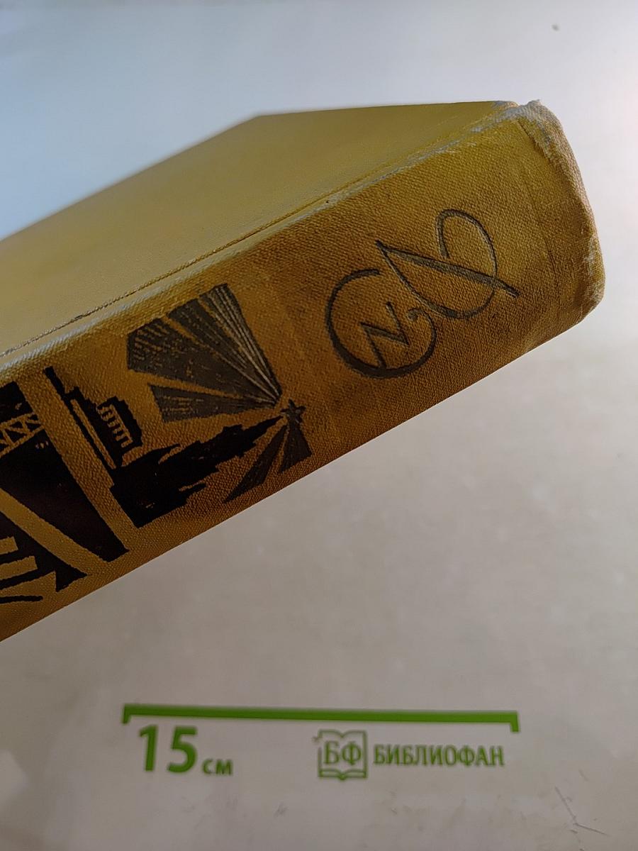 Детская энциклопедия. Том 8: Наша Советская Родина