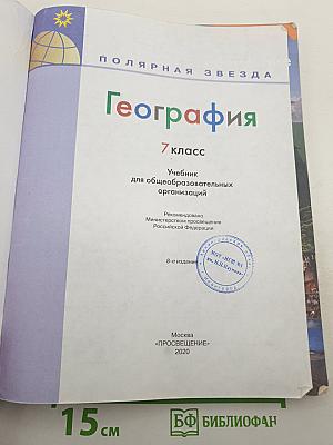 География 7 класс