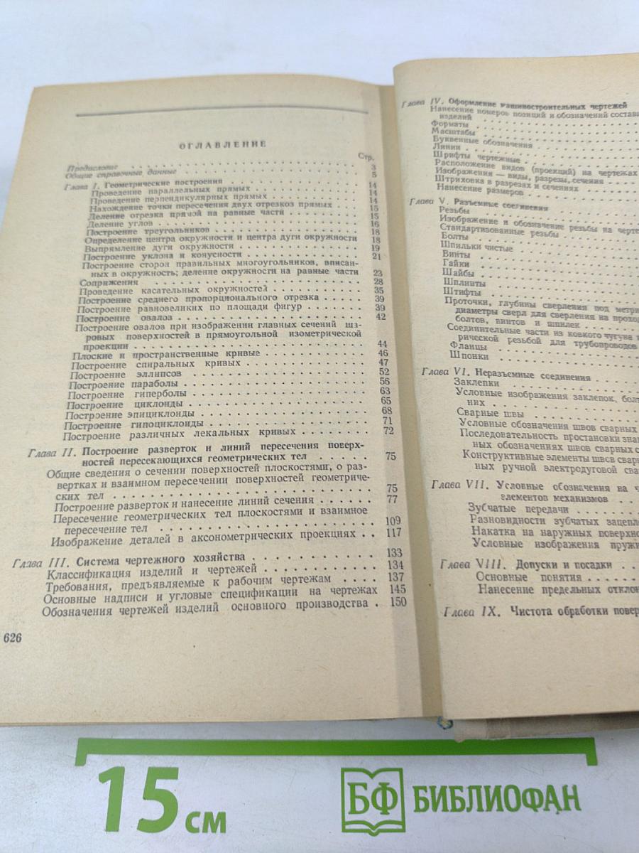 Справочное руководство по черчению