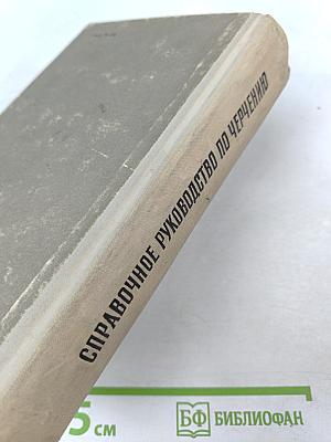 Справочное руководство по черчению