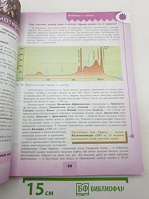 География 7 класс