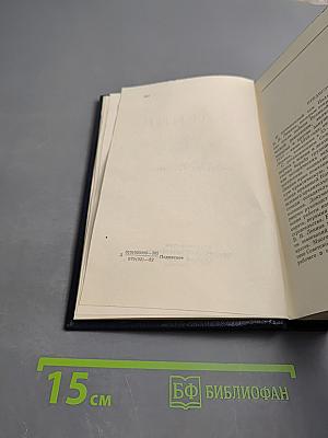 В. И. Ленин. Полное собрание сочинений. Том 50. Письма Октябрь 1917 - июнь 1919