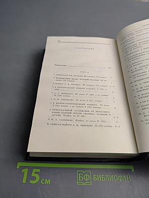 В. И. Ленин. Полное собрание сочинений. Том 50. Письма Октябрь 1917 - июнь 1919