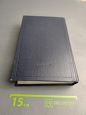 В. И. Ленин. Полное собрание сочинений. Том 50. Письма Октябрь 1917 - июнь 1919