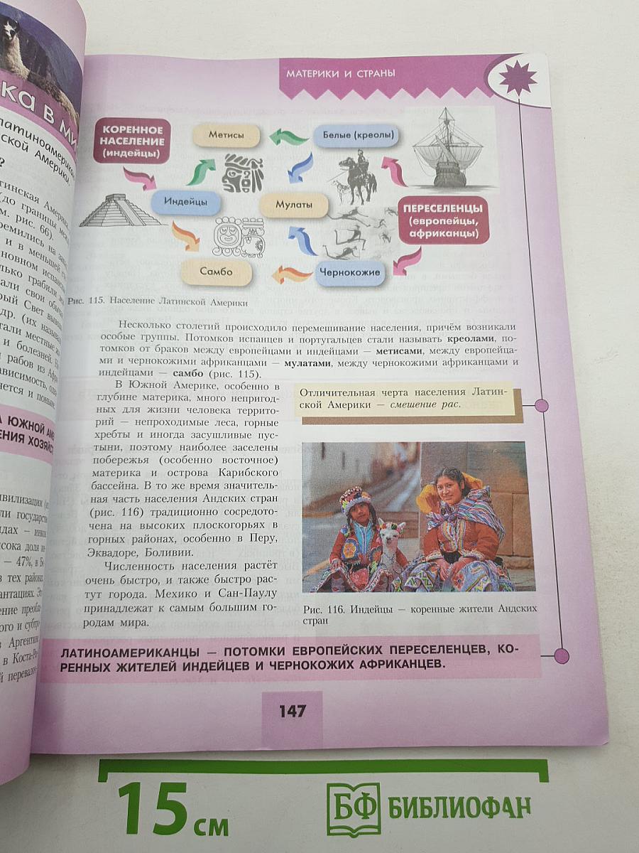 География 7 класс