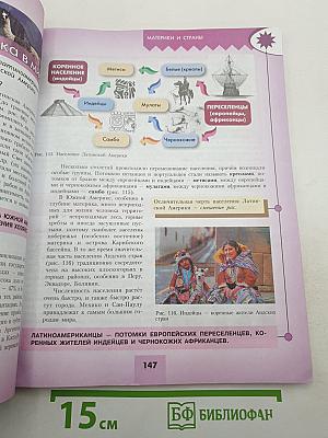 География 7 класс