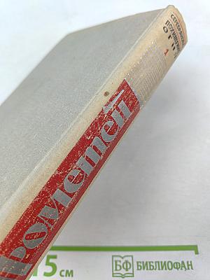 Прометей. Похищение огня. Книга первая