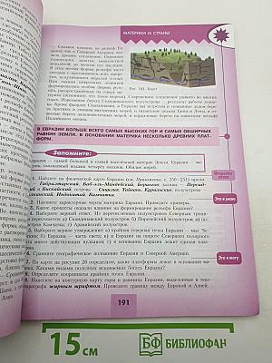География 7 класс