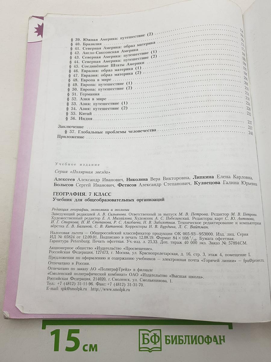 География 7 класс