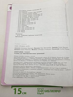 География 7 класс