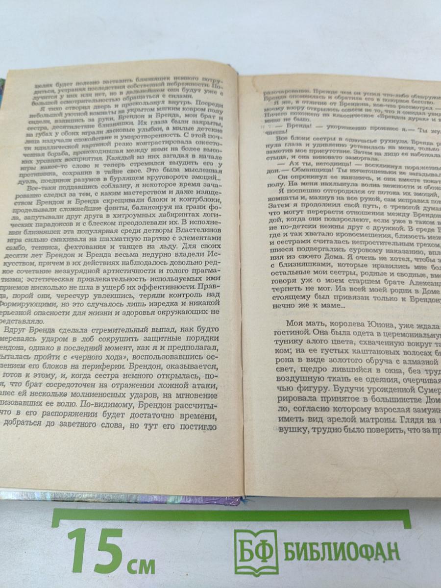 Сын Сумерек и Света