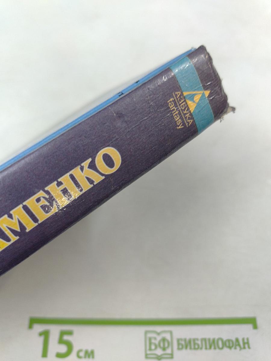 Сын Сумерек и Света