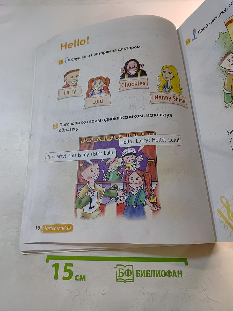 Английский в фокусе. Spotlight. Учебник для 2 класса. Часть 1