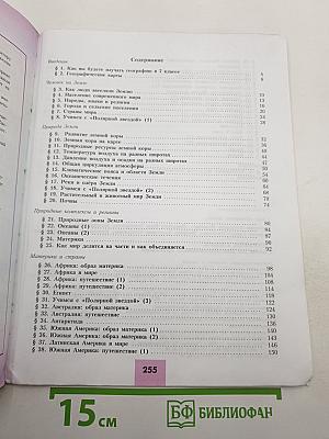 География 7 класс