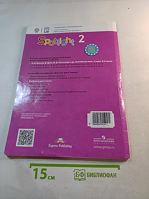 Английский в фокусе. Spotlight. Учебник для 2 класса. Часть 1