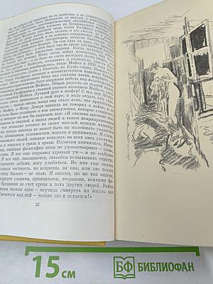 Сага о Форсайтах. Том 2