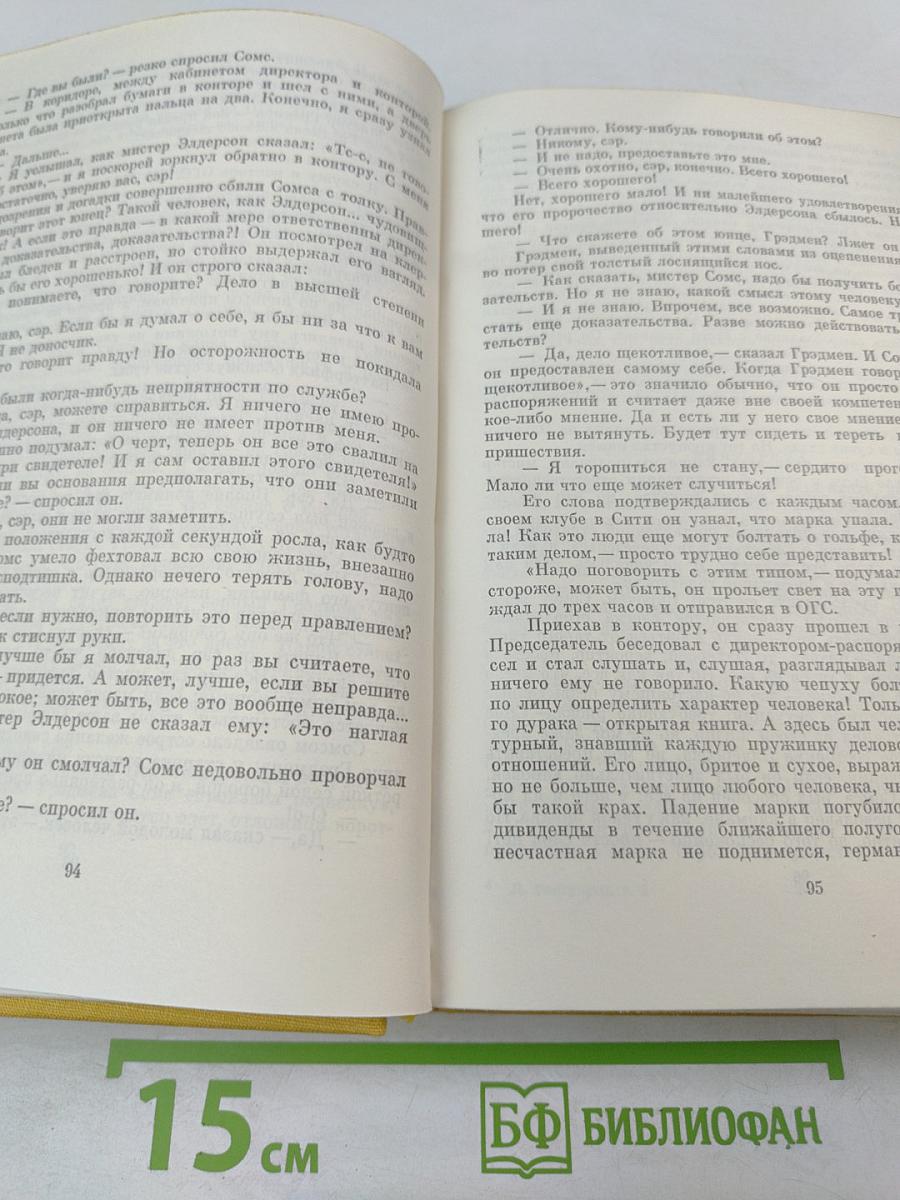 Сага о Форсайтах. Том 2