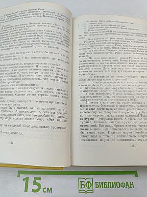 Сага о Форсайтах. Том 2