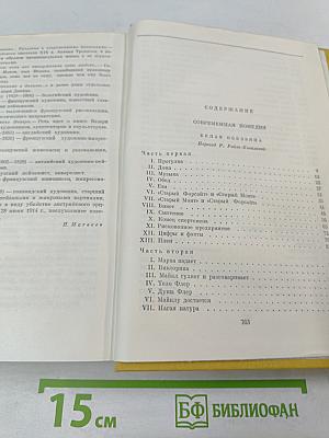 Сага о Форсайтах. Том 2