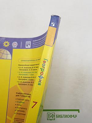 География 7 класс