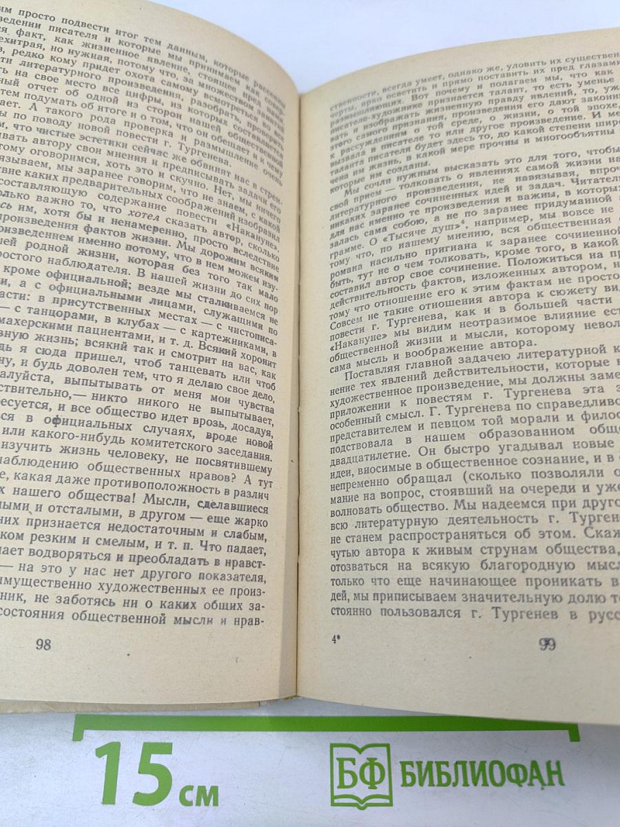 Русская литературная критика 1860-х годов