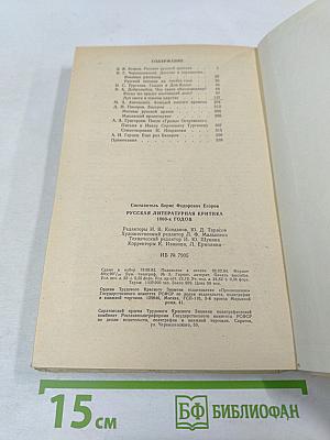 Русская литературная критика 1860-х годов