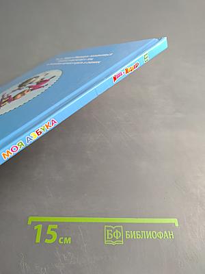 Маша и Медведь. Моя Азбука. Выпуск №27. Шапка