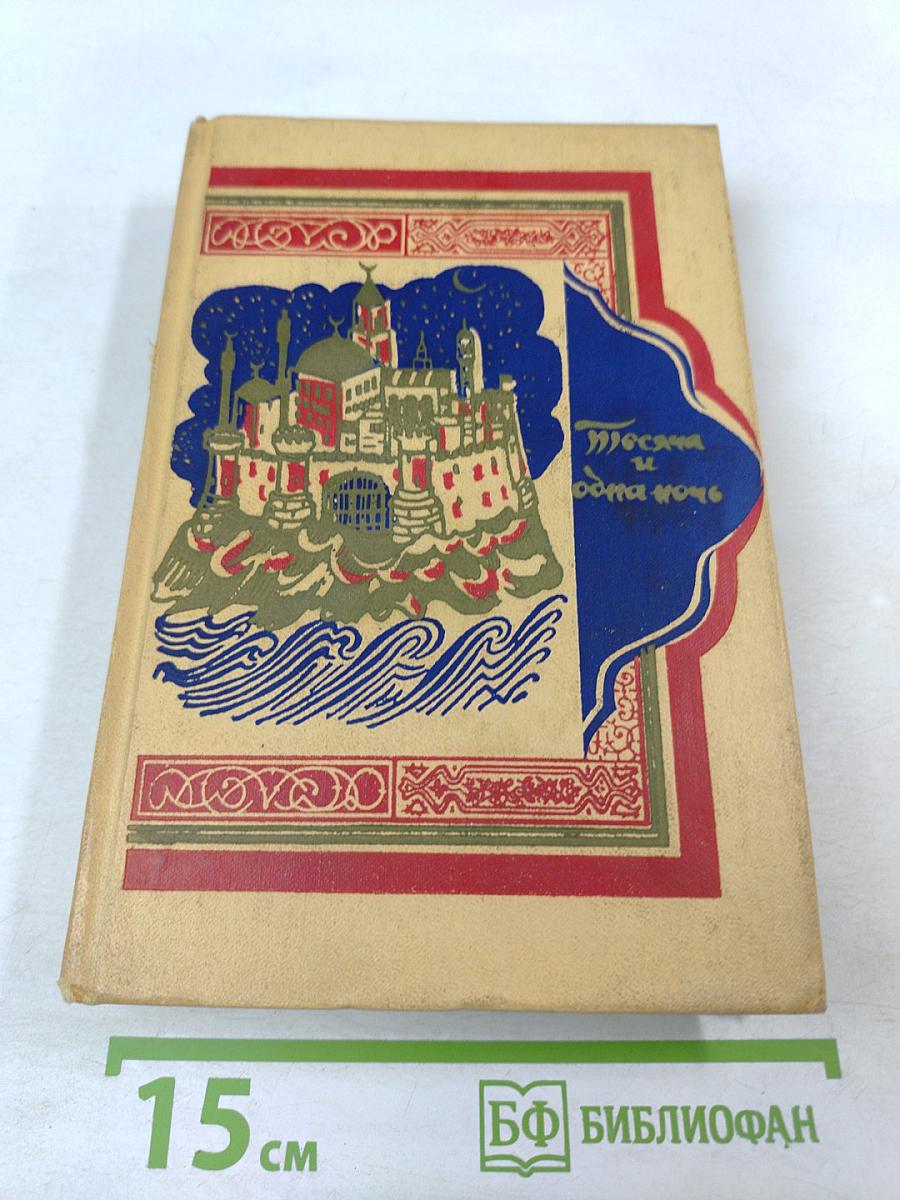 Книга тысячи и одной ночи. Том 6