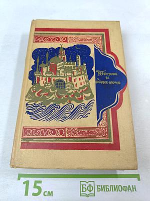 Книга тысячи и одной ночи. Том 6