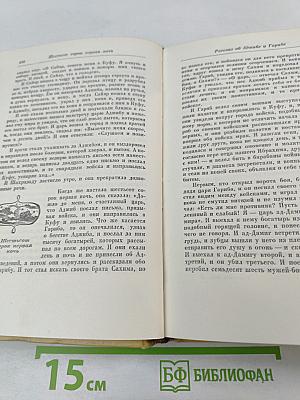 Книга тысячи и одной ночи. Том 6