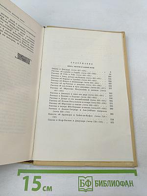 Книга тысячи и одной ночи. Том 6