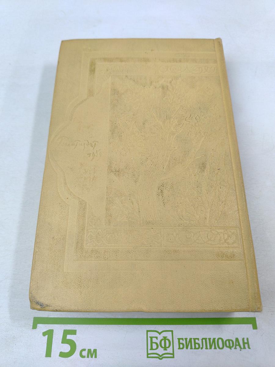 Книга тысячи и одной ночи. Том 6