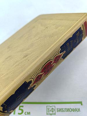 Книга тысячи и одной ночи. Том 6