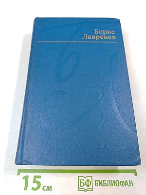 Избранные произведения. Том второй. Романы