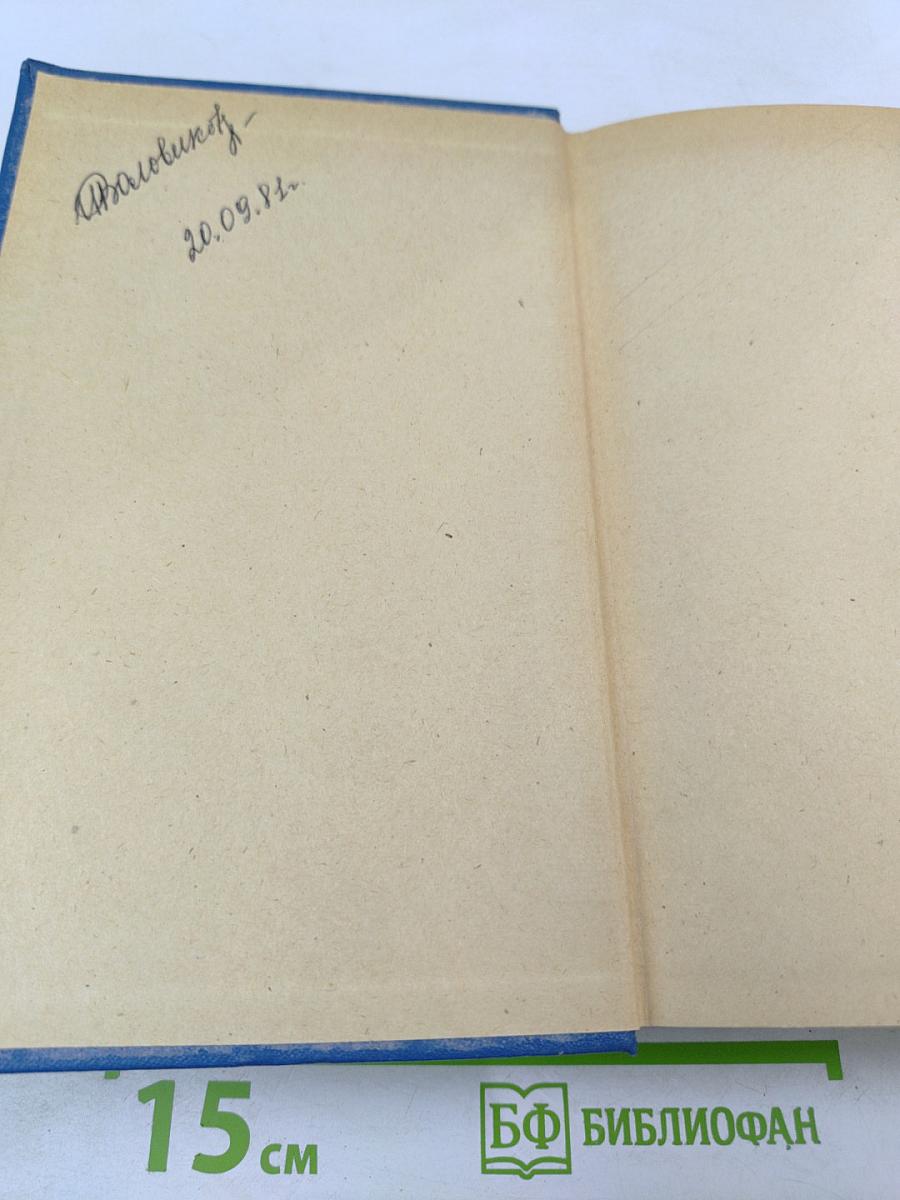 Избранные произведения. Том второй. Романы