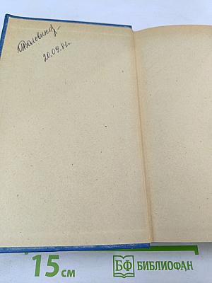 Избранные произведения. Том второй. Романы