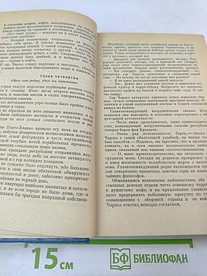 Избранные произведения. Том второй. Романы