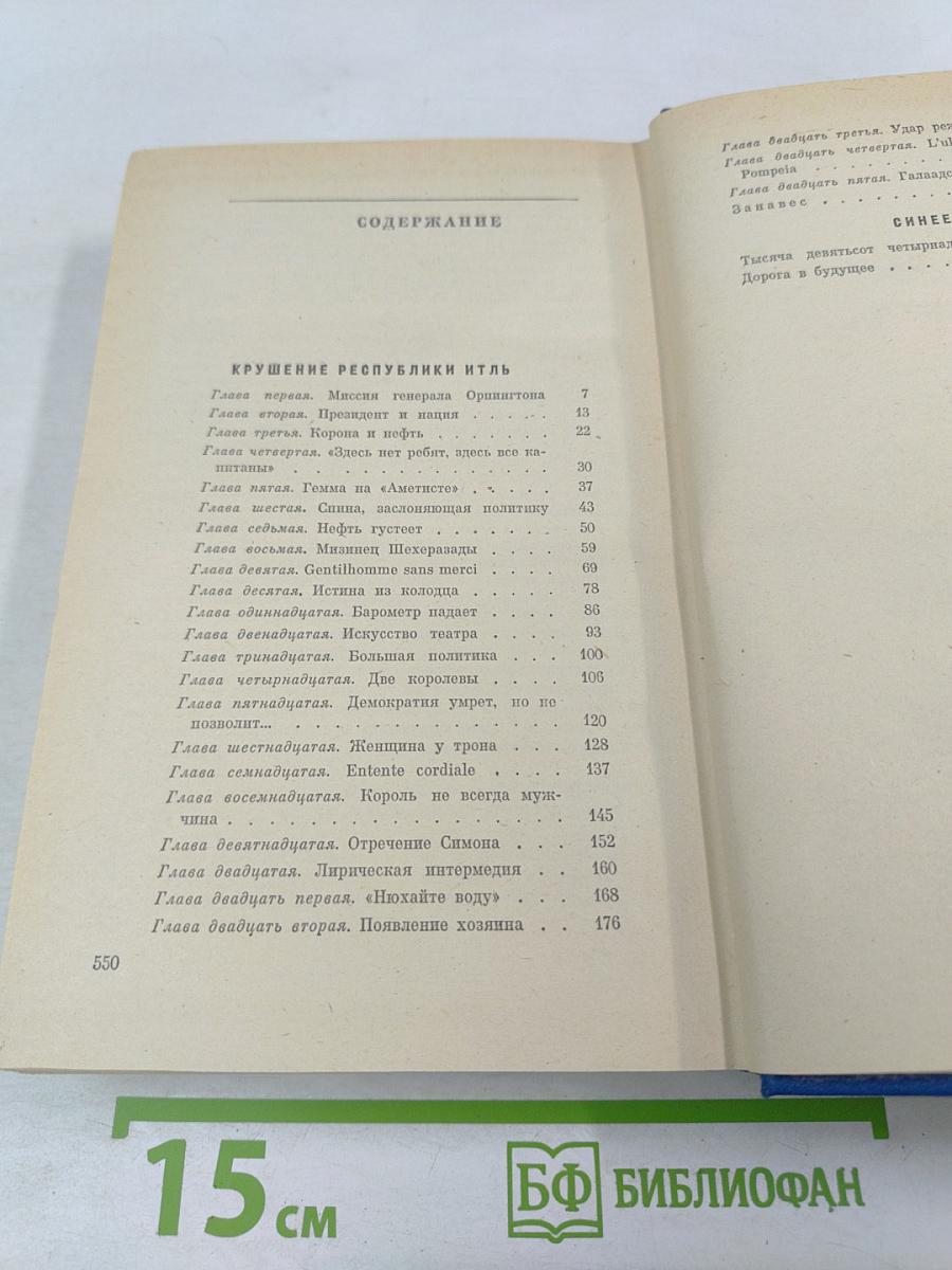 Избранные произведения. Том второй. Романы