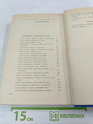 Избранные произведения. Том второй. Романы