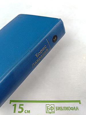 Избранные произведения. Том второй. Романы