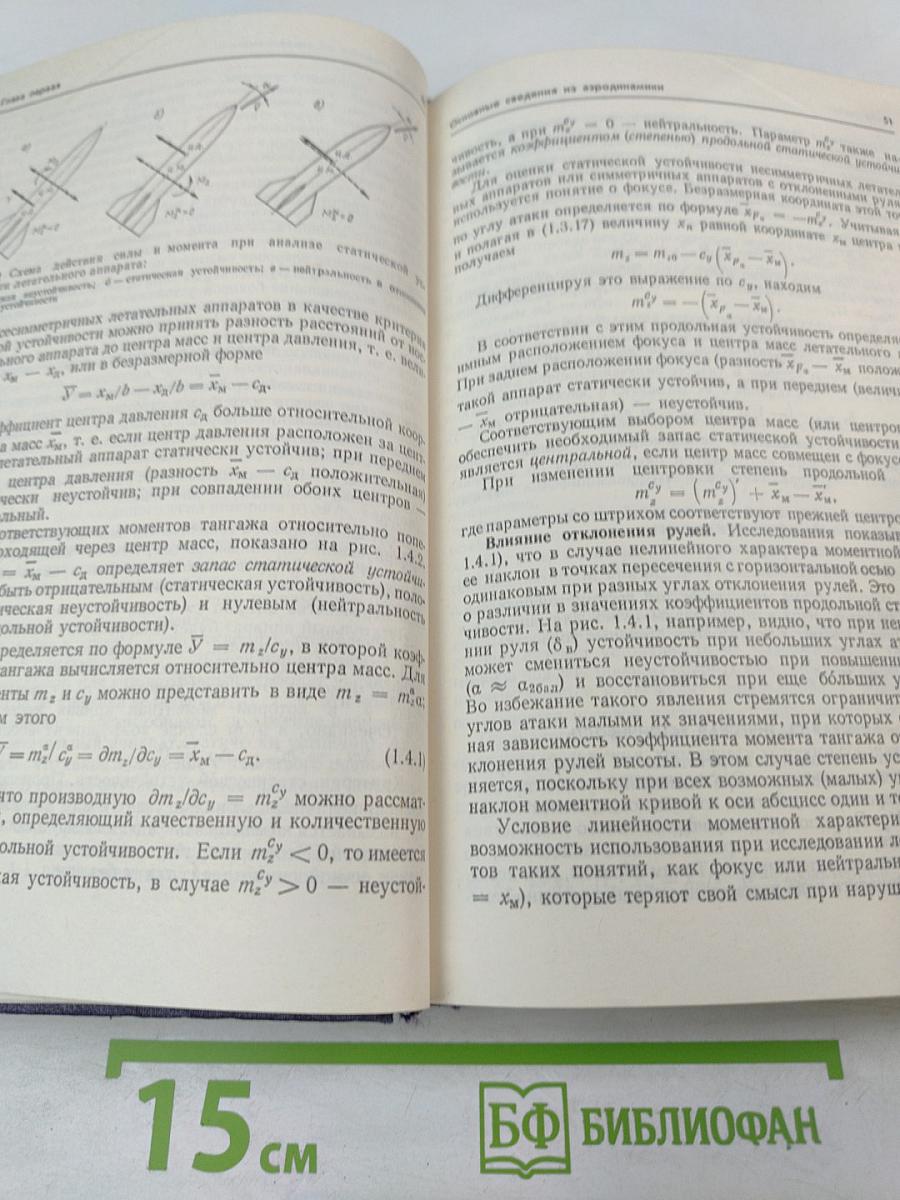 Аэродинамика. Часть I. Основы теории. Аэродинамика профиля и крыла