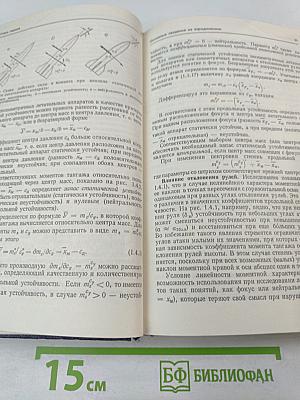 Аэродинамика. Часть I. Основы теории. Аэродинамика профиля и крыла