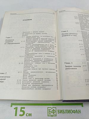 Аэродинамика. Часть I. Основы теории. Аэродинамика профиля и крыла