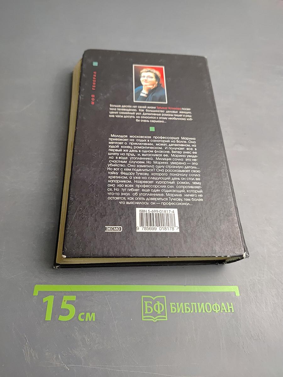 Мой генерал