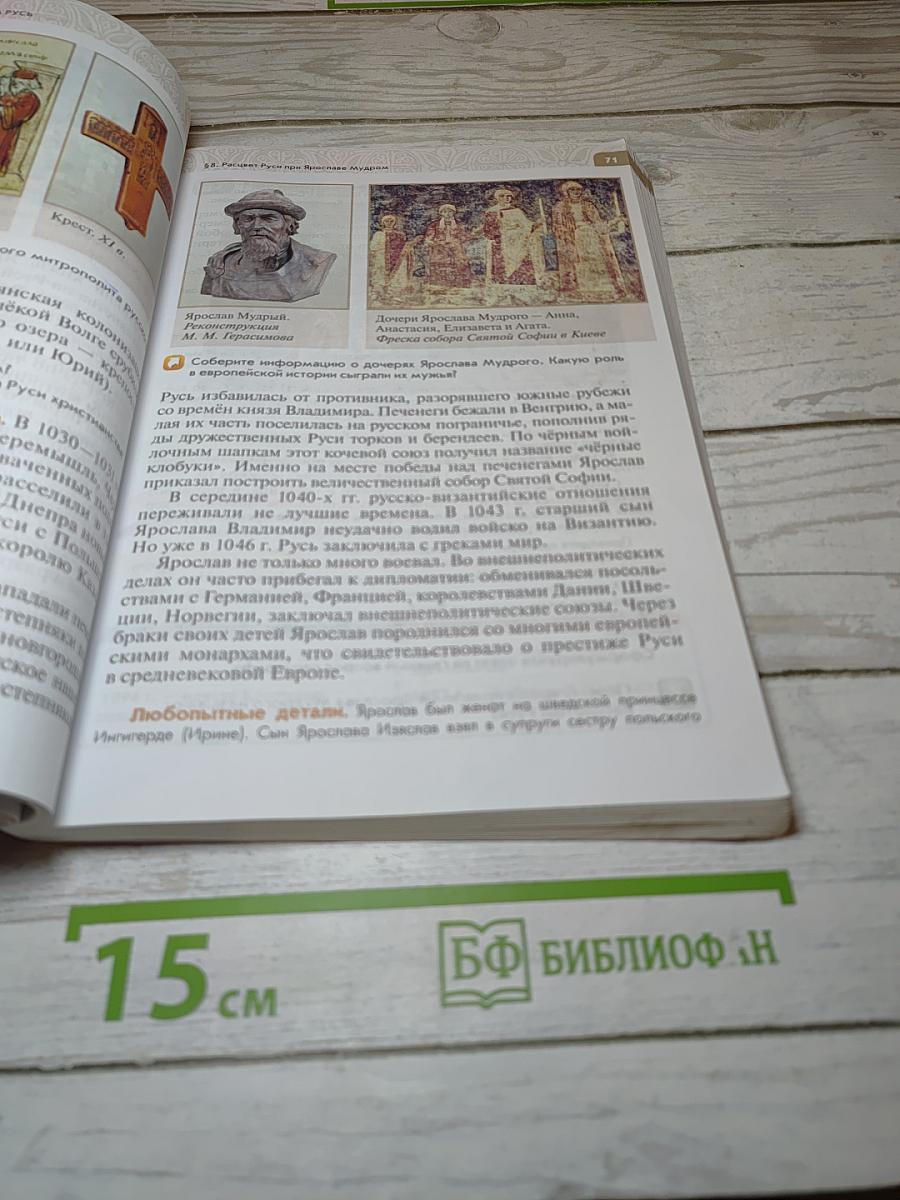 История России. С древнейших времен до начала XVI века. 6 класс