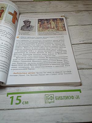 История России. С древнейших времен до начала XVI века. 6 класс